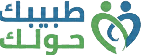 طبيبك حوّلك